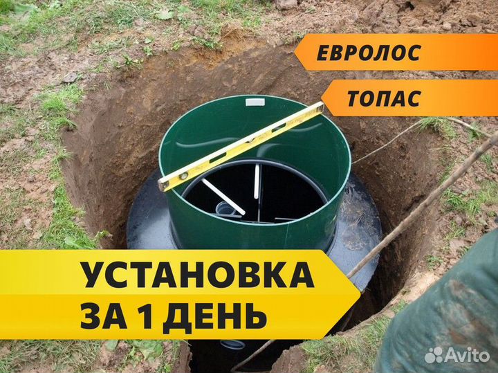 Септик Евролос