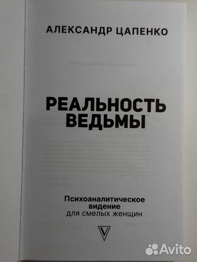 Реальность ведьмы Цапенко