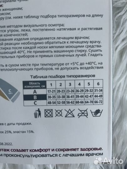 Компрессионные чулки 2 класс 1 размер