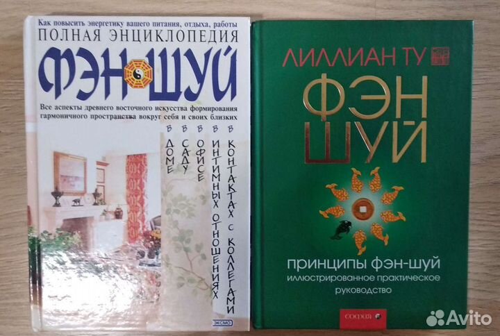 Книги по фэн-шуй