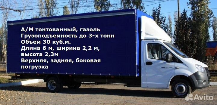 Грузоперевозки попутно от 1 до 20 тонн по России