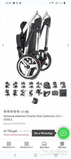 Коляска Adamex Chantal Star 3 в 1