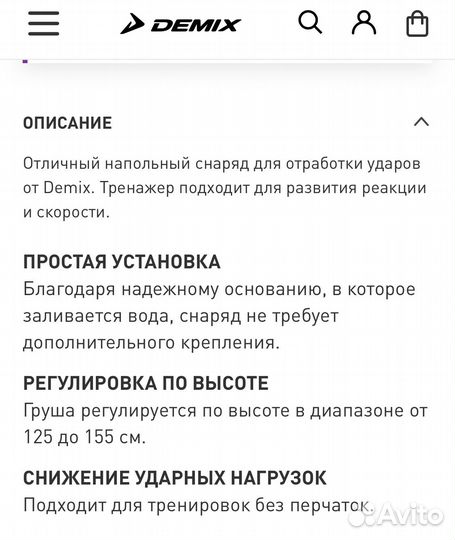 Боксерская груша напольная demix