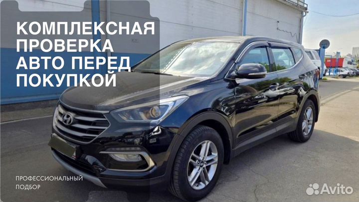 Автоподбор. Осмотр автомобиля. Автоэксперт