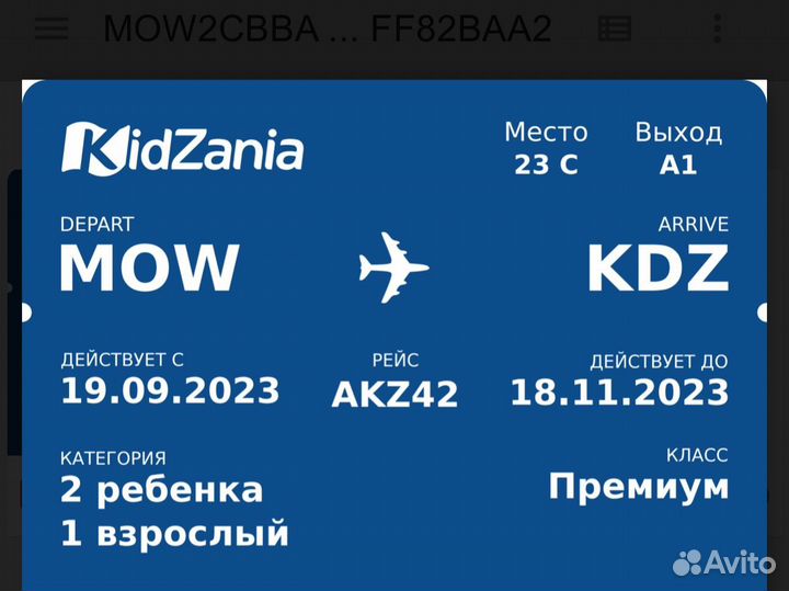 Билеты в kidzania