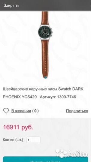 Часы наручные