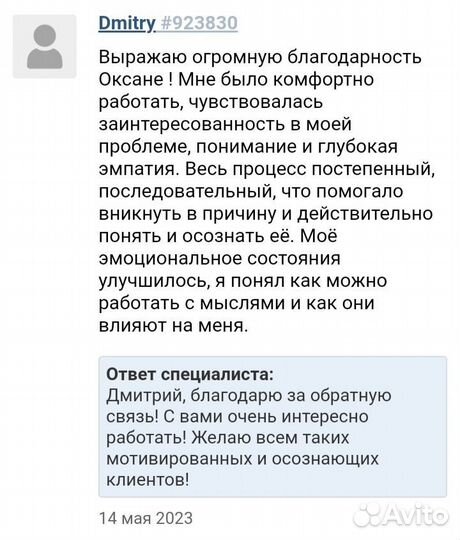 Психолог, специалист по травме (окр, птср)