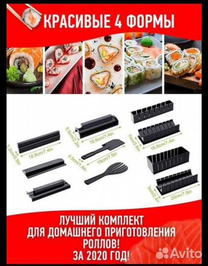 Набор для приготовления суши