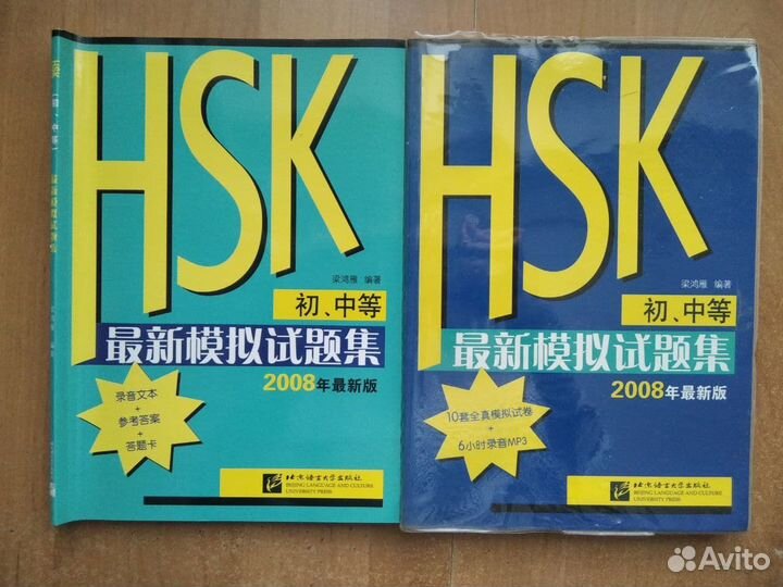Пособие для подготовки к HSK