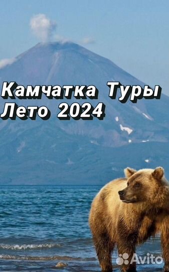 Тур на Камчатку
