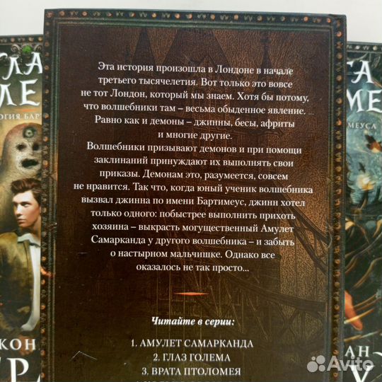 Амулет Самарканда