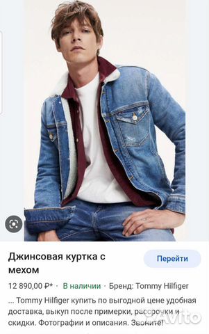 Джинсовая куртка Tommy jeans