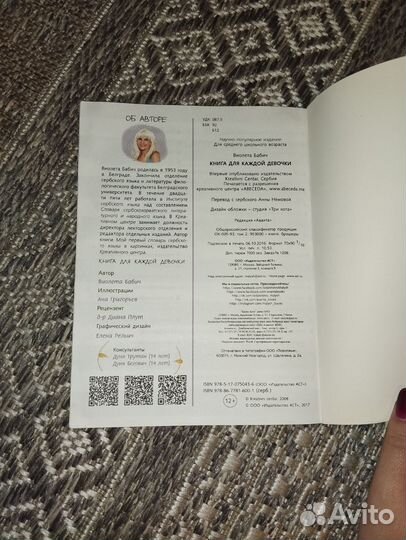 Книга для каждой девочки