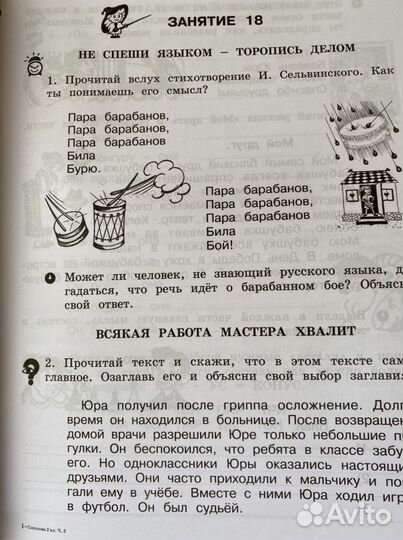 Рабочая тетрадь 2 класс