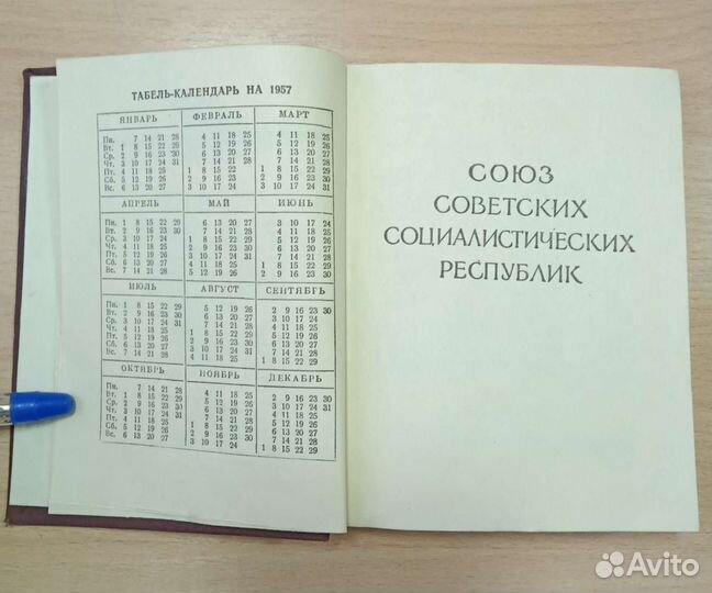 Книжка записная СССР партийного активиста 1957