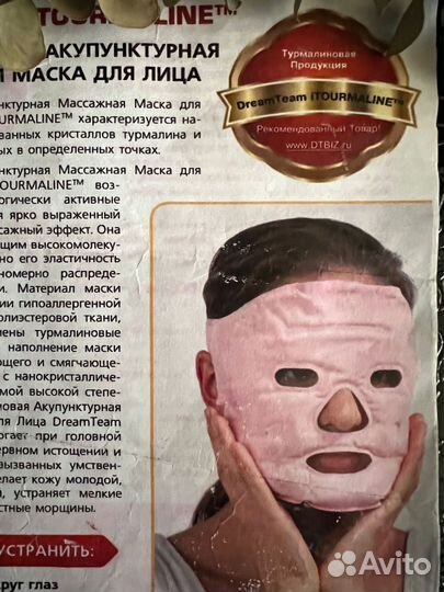 Турмалиновая массажная маска для лица