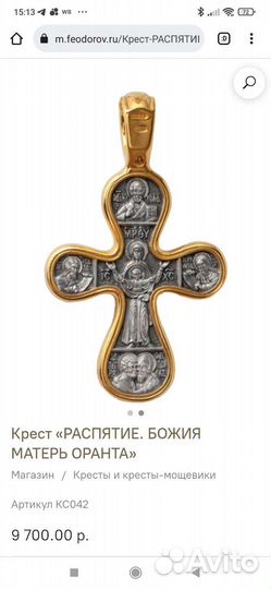 Цепочка с крестиком