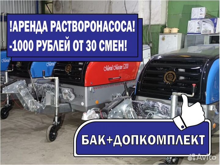 Растворонасос