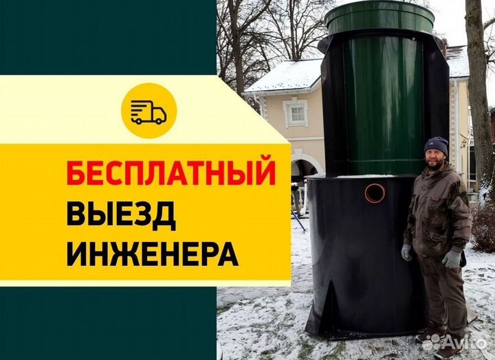 Септик Евролос био