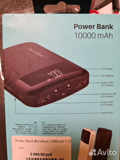 Пауэрбанк borofone 10000 mAh