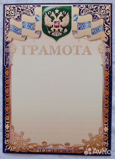 Бланки дипломов и грамот