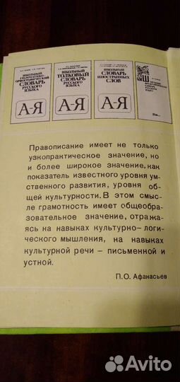 Орфографический словарь СССР