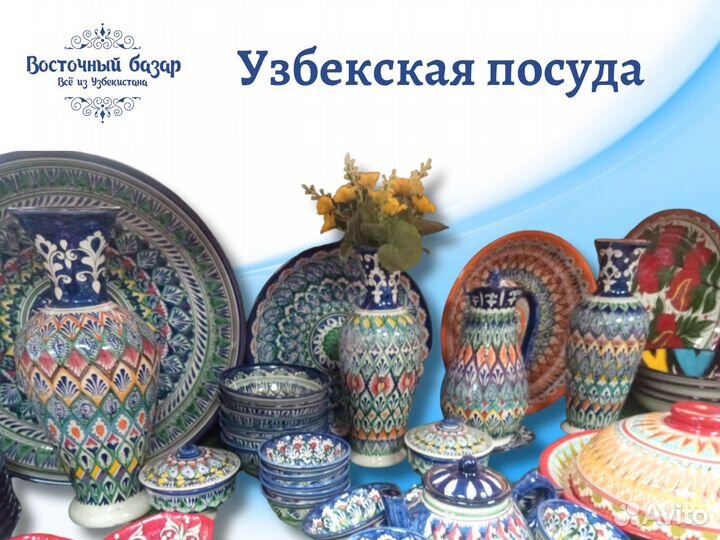 Узбекская посуда