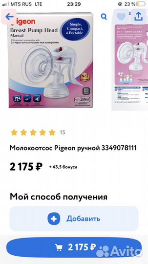 Молокоотсос ручной