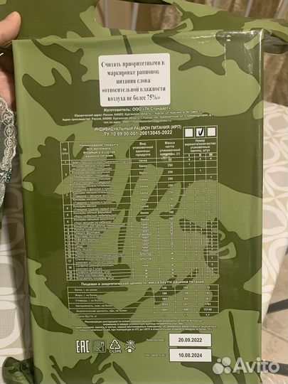 Сухой паек армейский