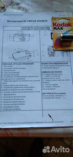 Пленочные фотоаппараты: Olympus mju II и Kodak