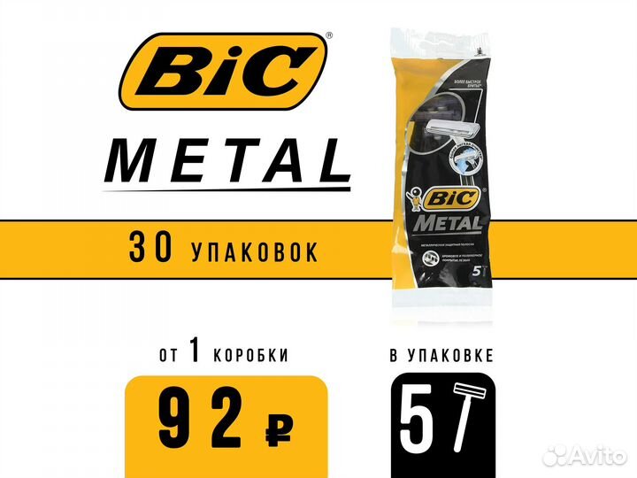 Бритвенный станок BIC (бик) 1 лезвие, 5 шт, оптом