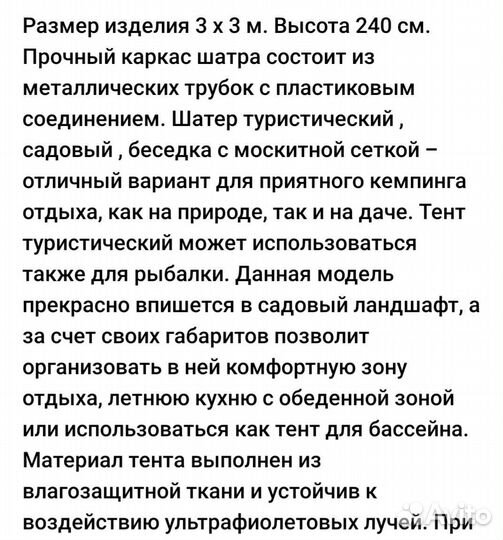 Шатер палатка тент