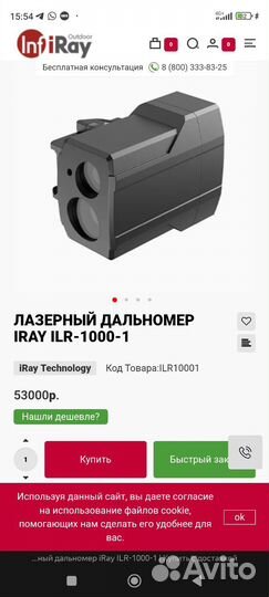Лазерный дальномер iray ILR-1000