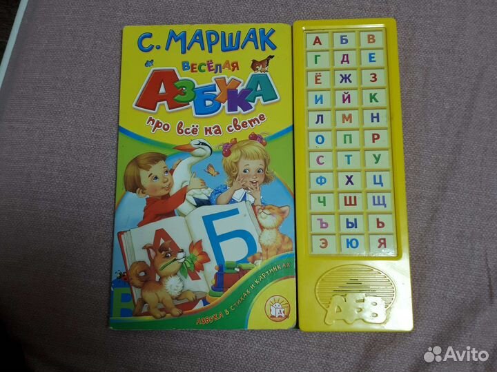 Азбука Маршак с кнопочками. Картон