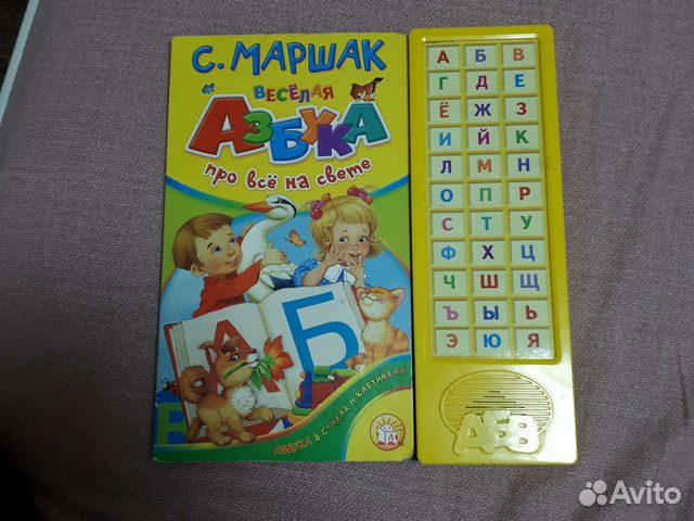 Азбука Маршак с кнопочками. Картон