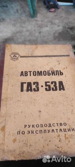 Автомобиль газ,53А. 1979 года