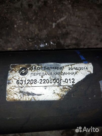 Карданный вал маз 631208