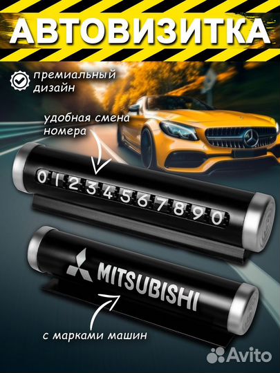 Автовизитка Mitsubishi