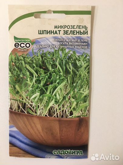 Микрозелень семена