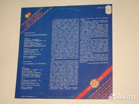 Михаил Звездинский / Я Благодарен Женщине (LP)