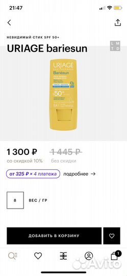 Солнцезащитное средство Стик Урьяж/uriage SPF 50+