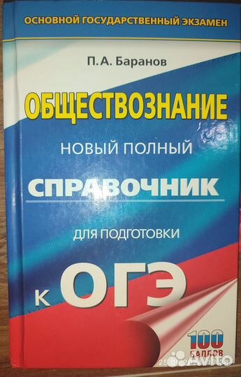 Сборник для подготовки к ОГЭ 9 класс