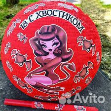 Пиньята для взрослых