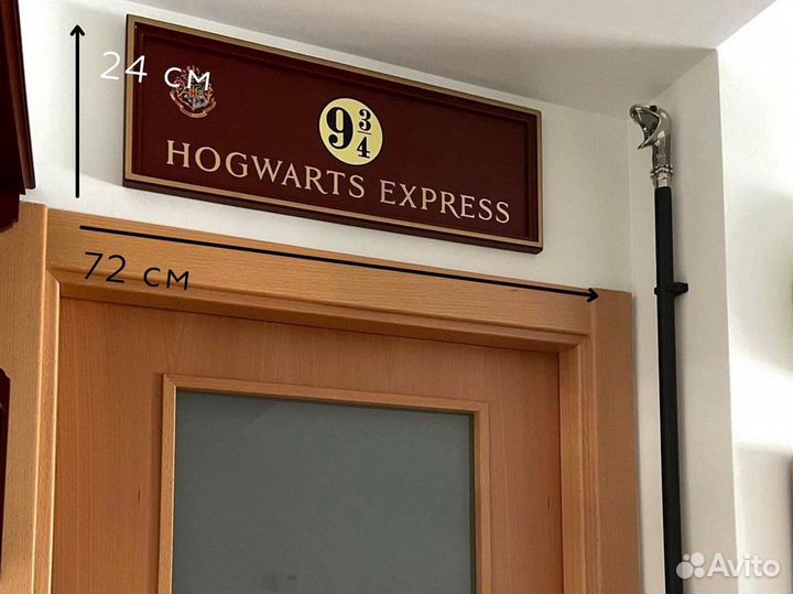 Плакат «Платформа 9 3/4»