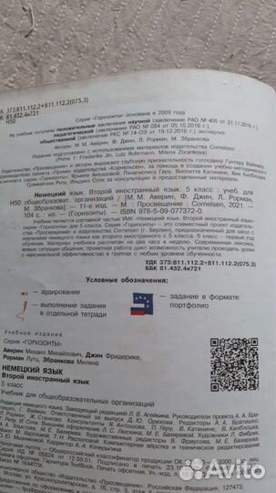 Продам учебник немецкого языка 5 класс