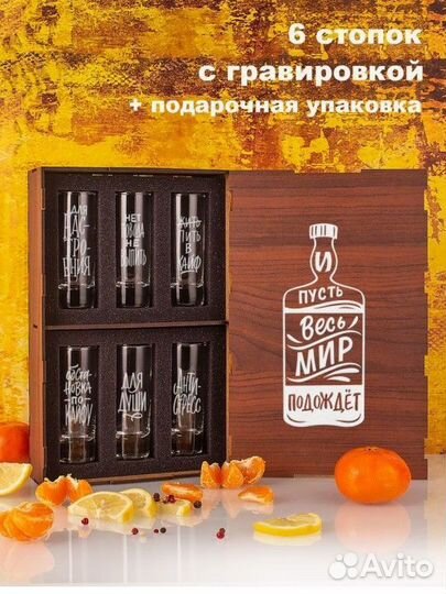 Стопки подарочные набор