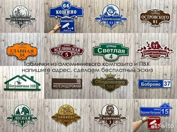 Адресная табличка на дом от производителя