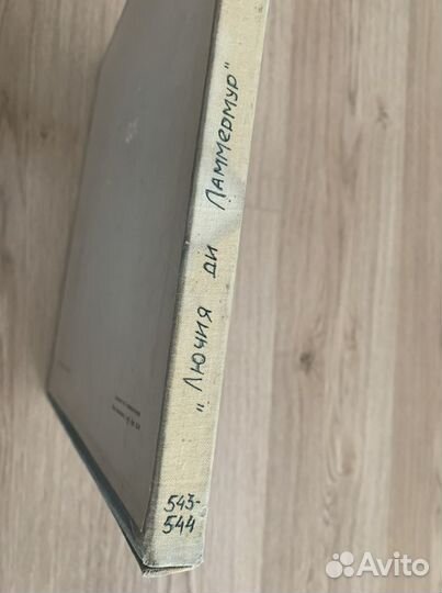 Доницетти 2lp box - Лючия Ди Ламмермур