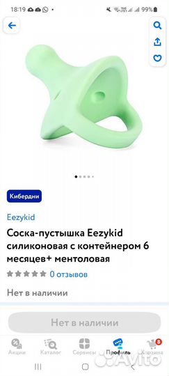 Соска-пустышка Eezykid силиконовая