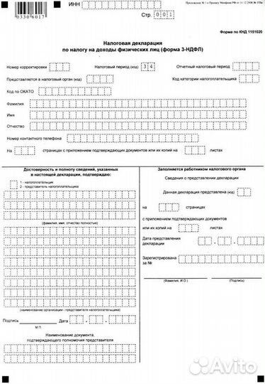 Заполню декларацию 3Ндфл